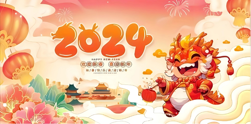龍年大吉，新年快樂(lè)！